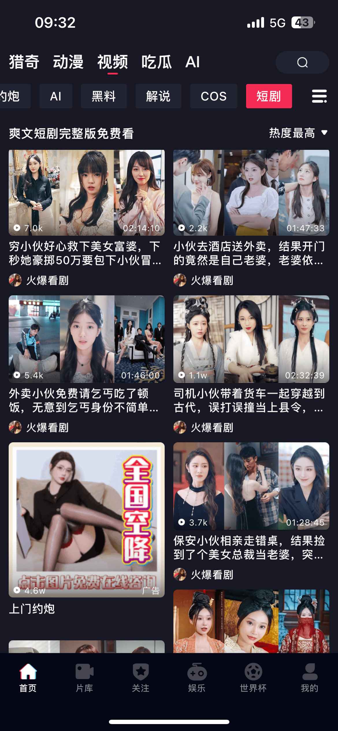 抖阴APP首页短剧频道界面